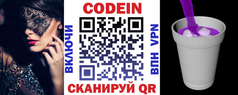 Codein напиток Lean (лин)  Ладушкин 
